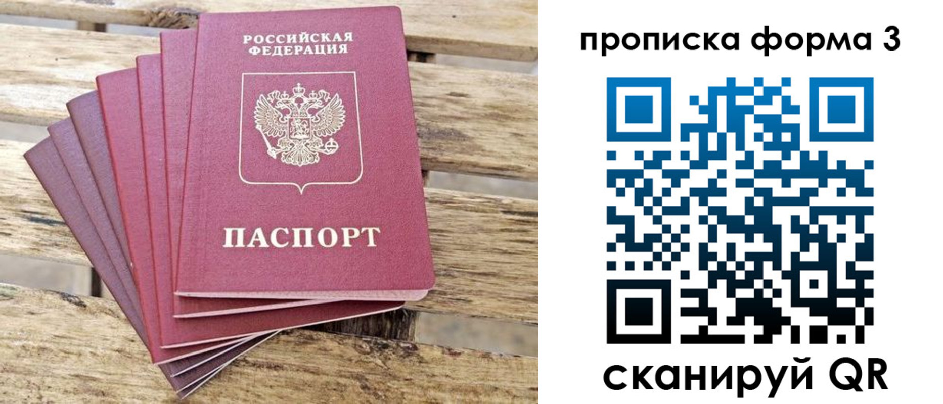 прописка от собственника в Яхроме