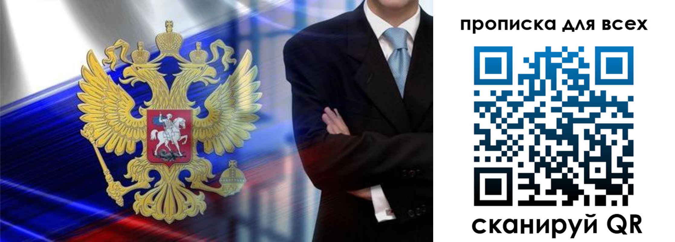 временная прописка в Яхроме