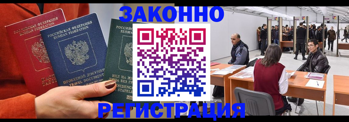 прописка для работы в Яхроме