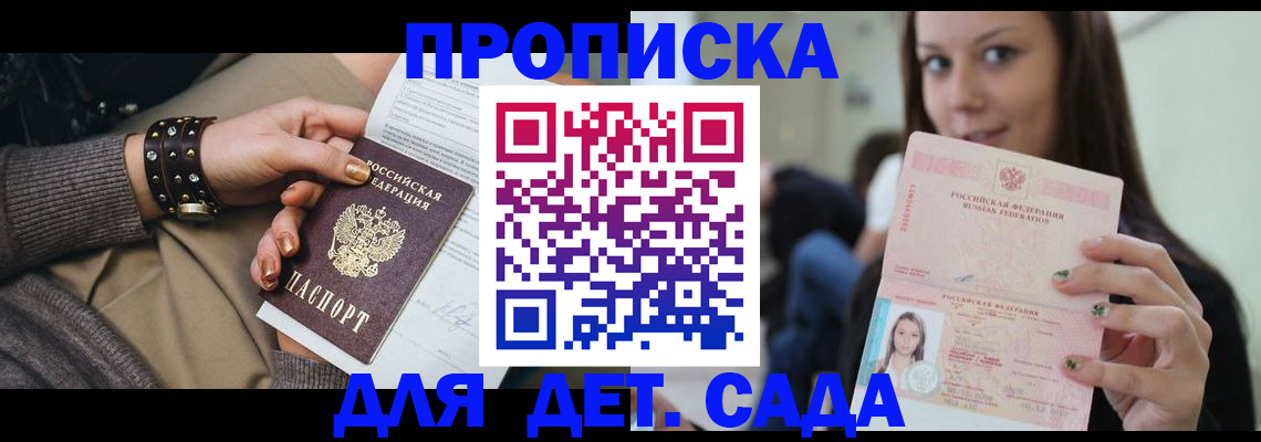 прописка ребенка в Яхроме