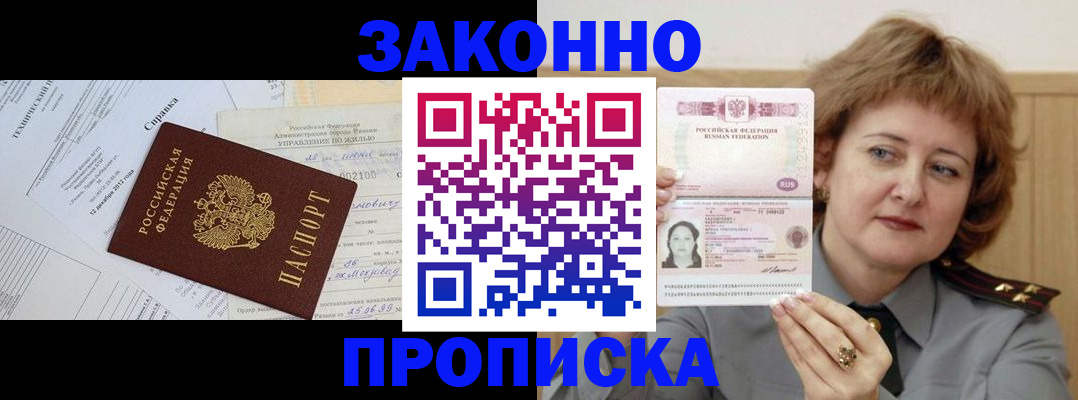 временная регистрация 2025 в Яхроме